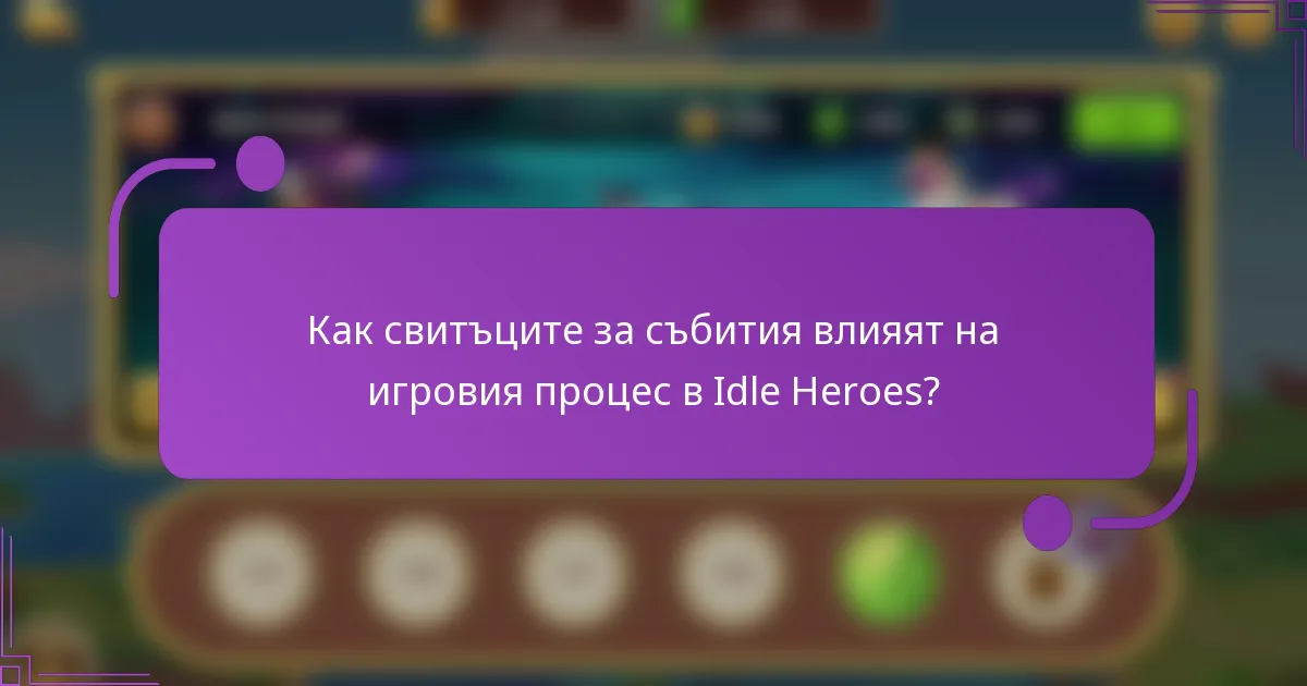 Как свитъците за събития влияят на игровия процес в Idle Heroes?